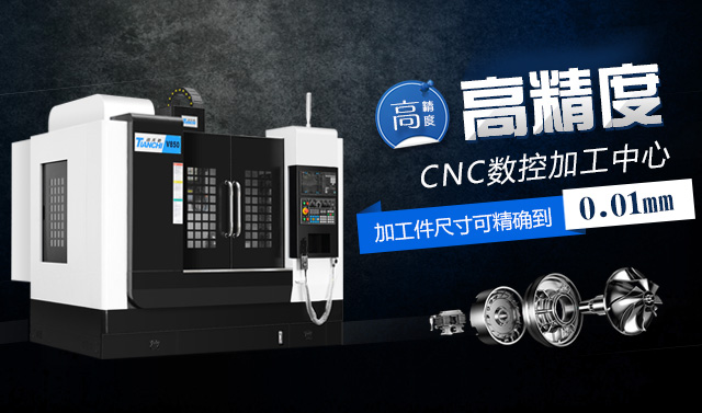 CNC数控模具加工中心