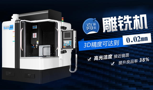 CNC数控模具加工中心
