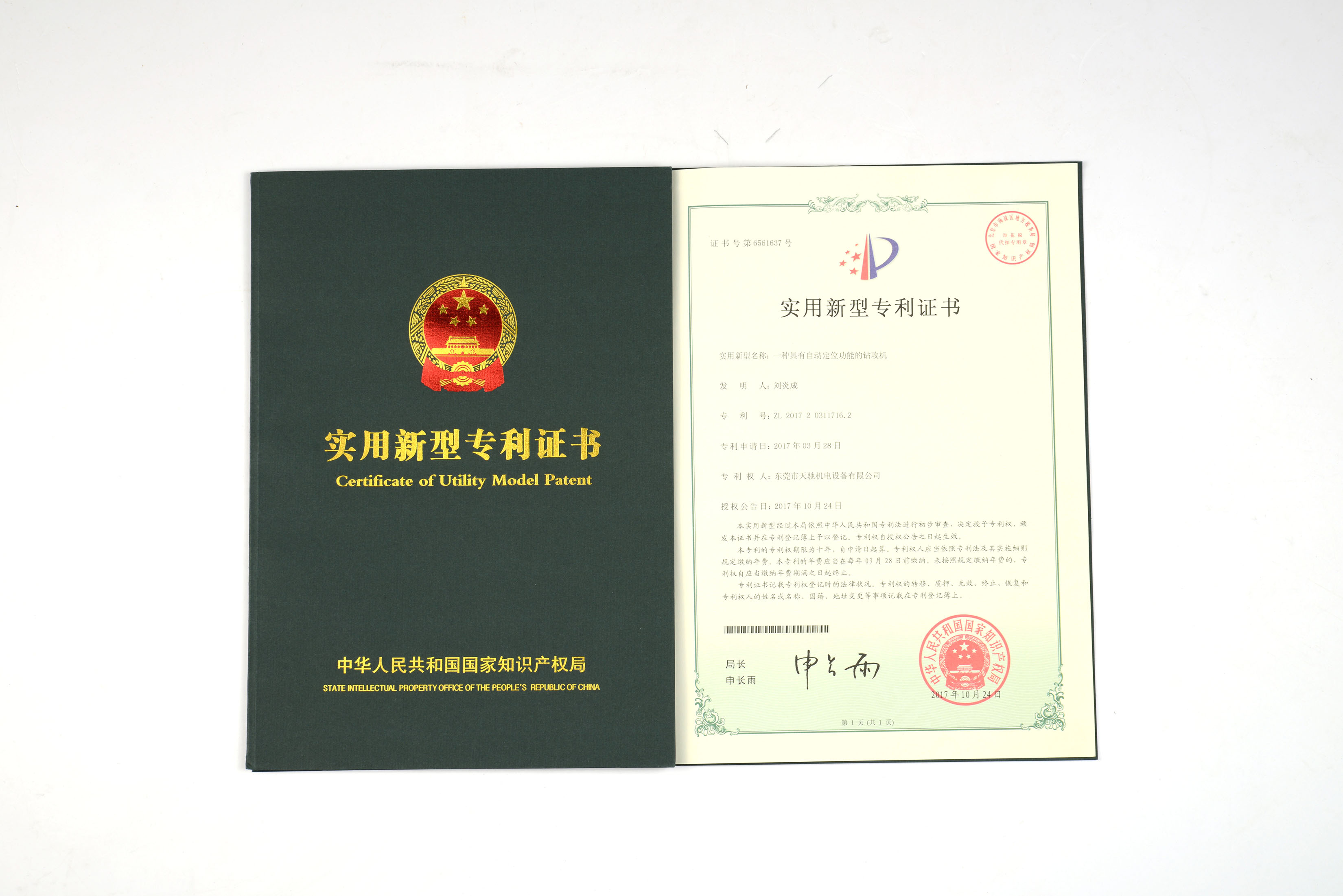 CNC专利证书