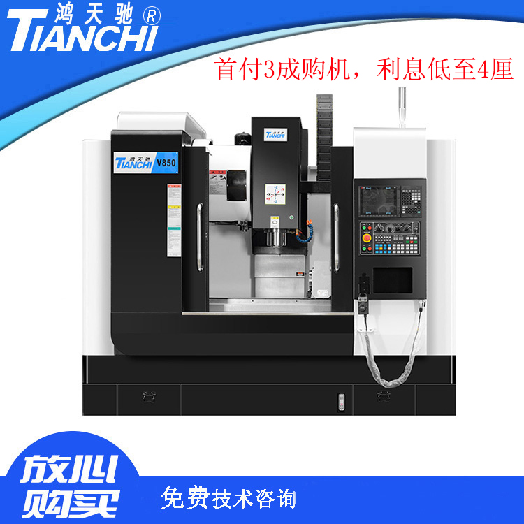 cnc850立式加工中心