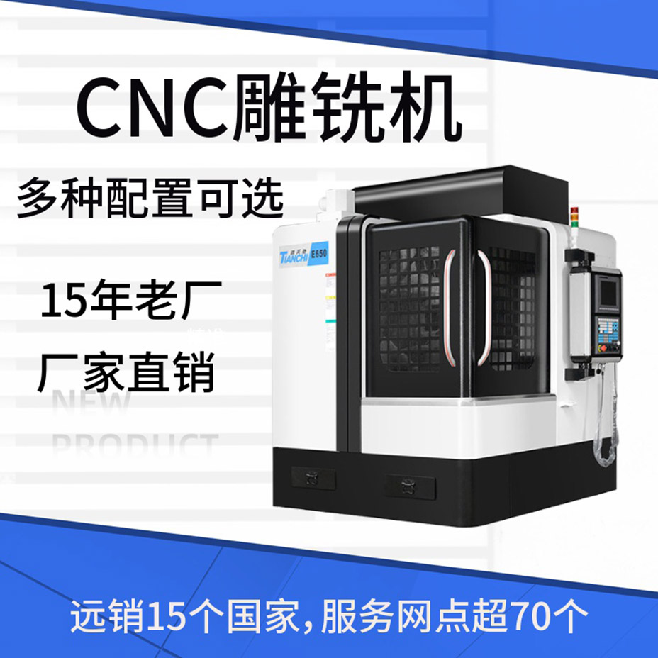 CNC雕铣机