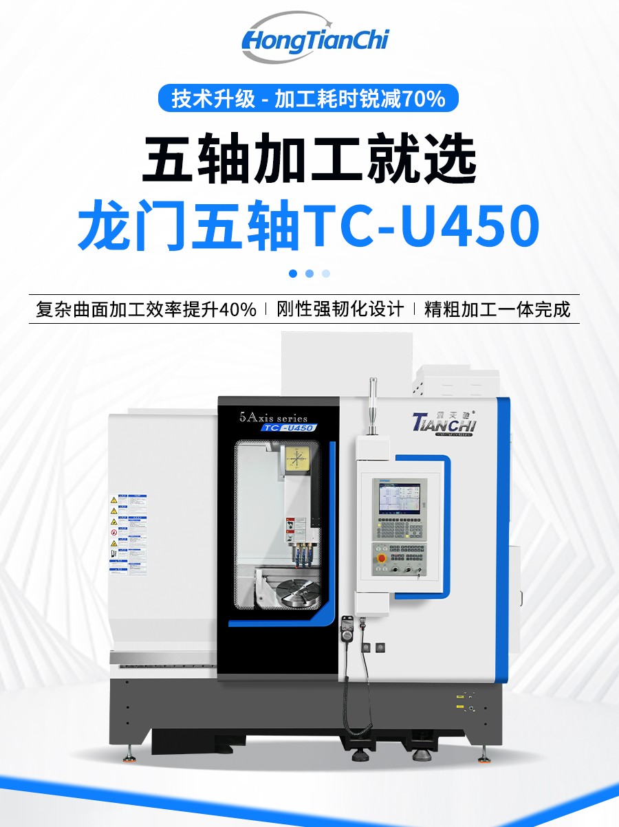五轴加工中心