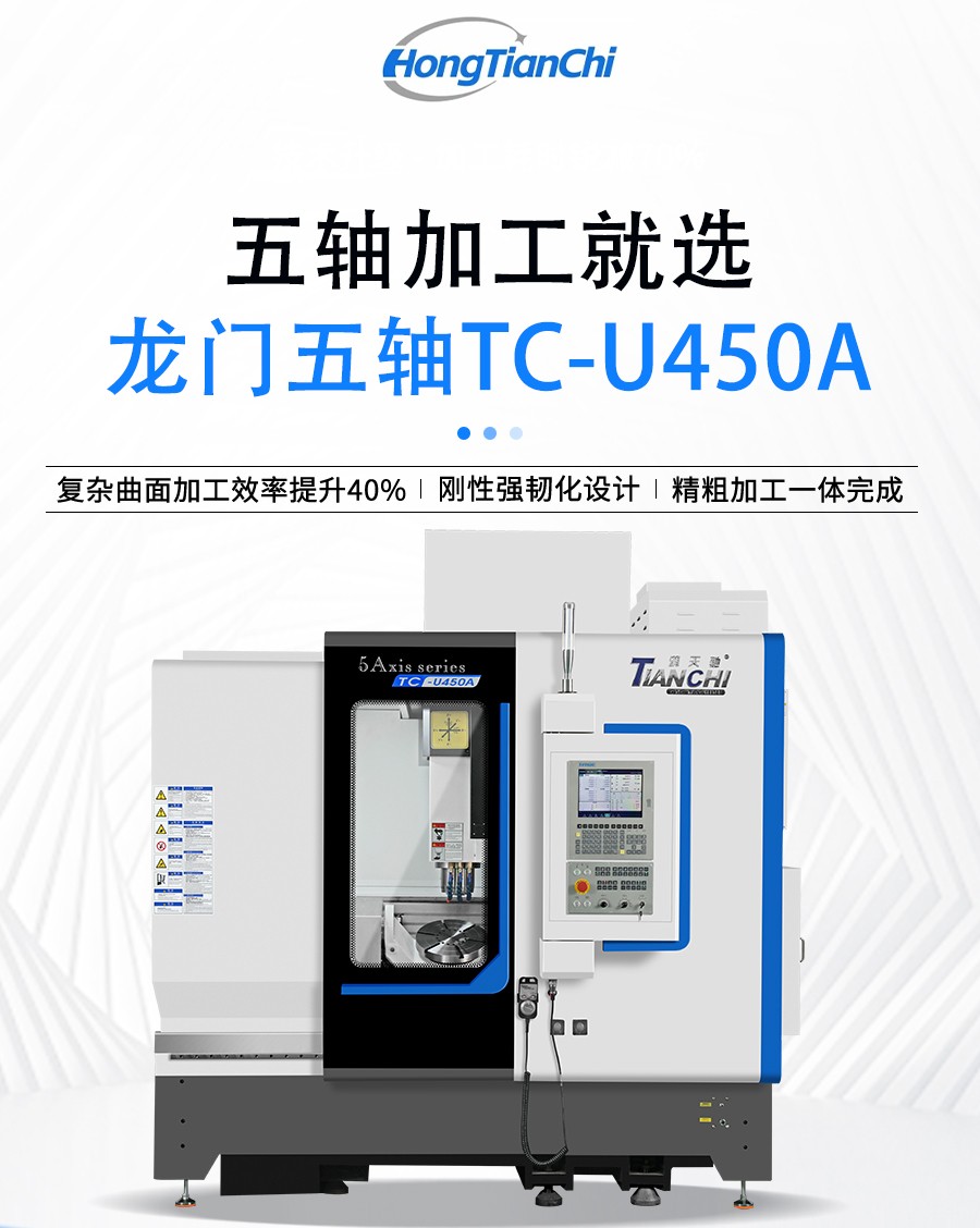五轴加工中心