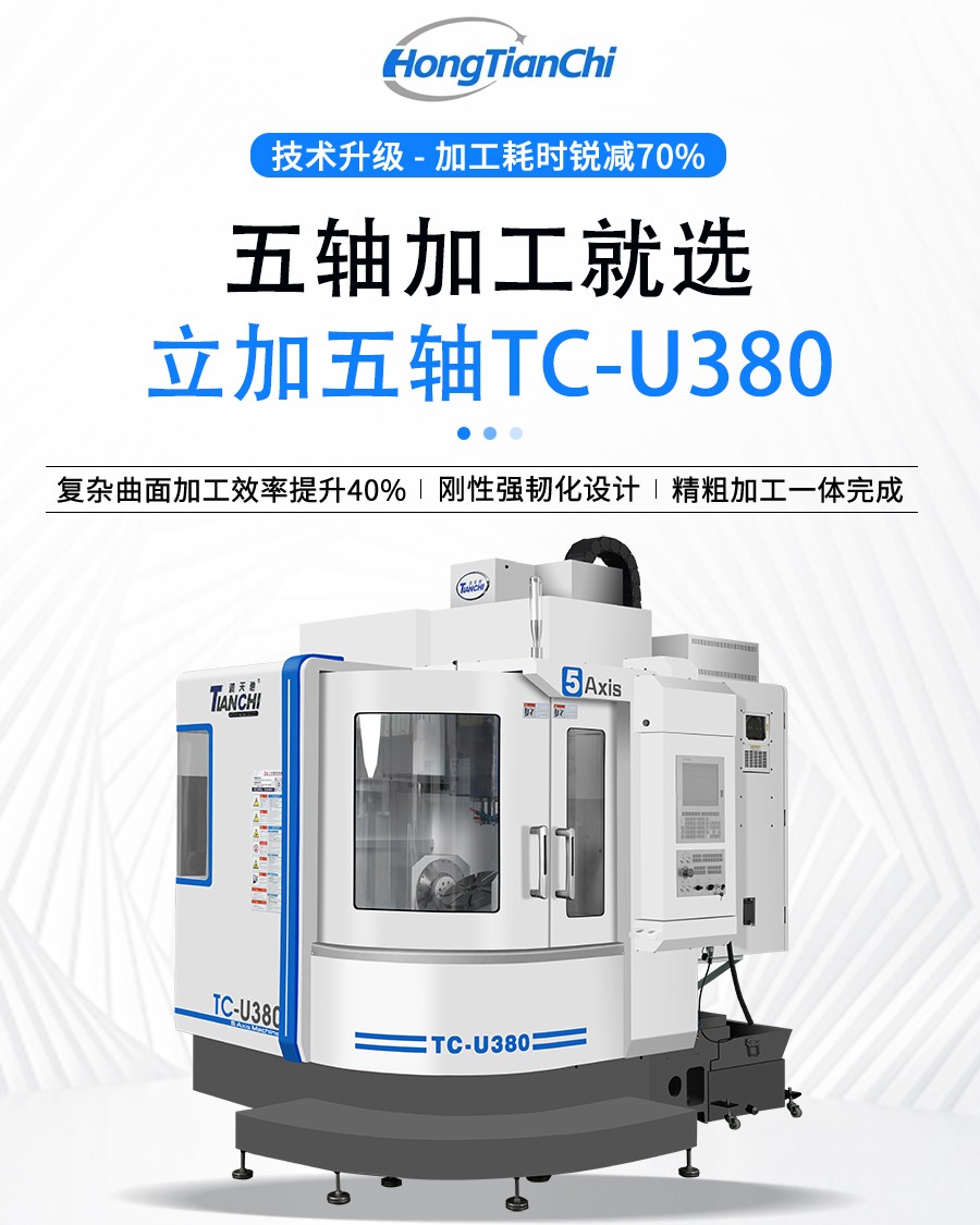 五轴加工中心