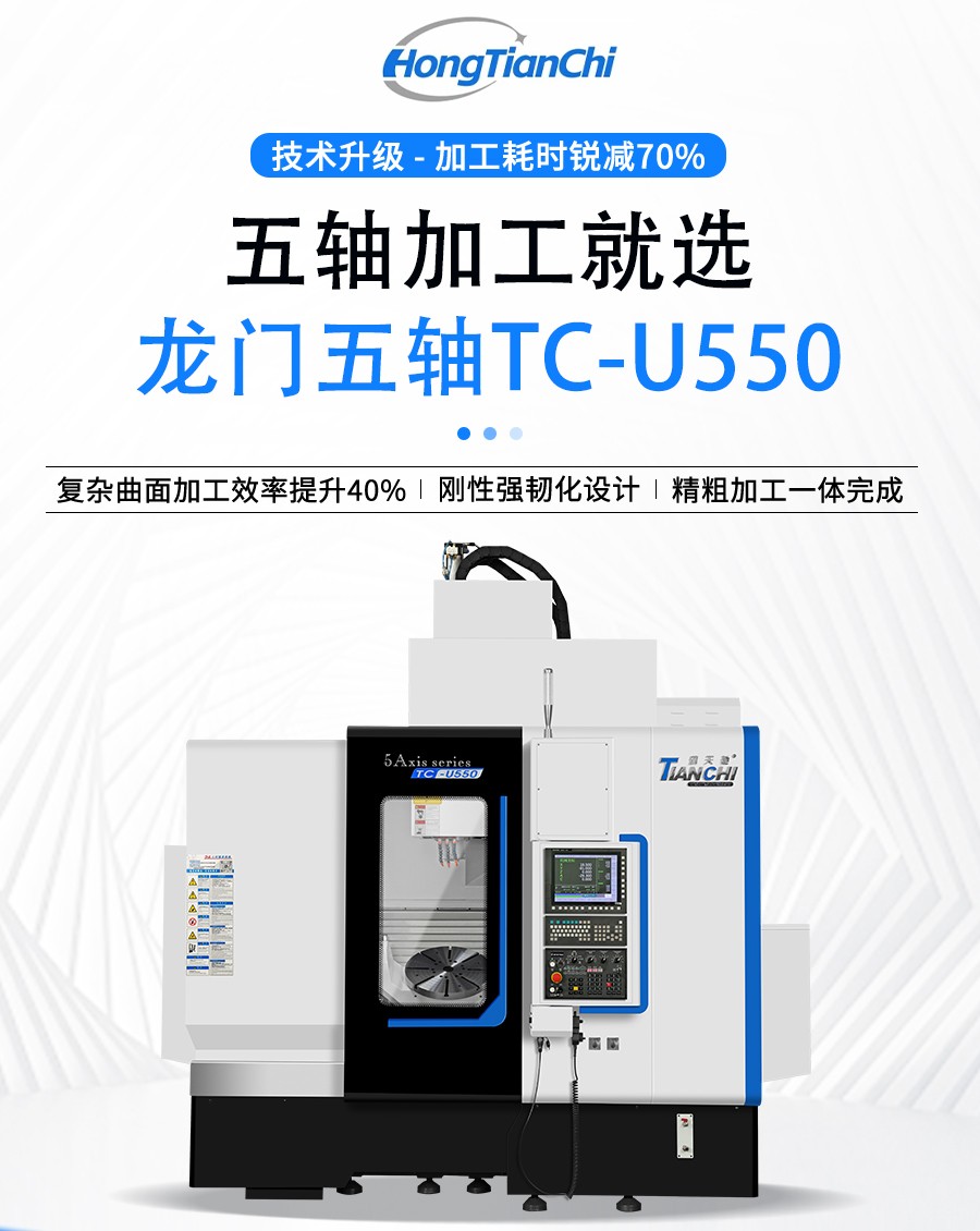 五轴加工中心