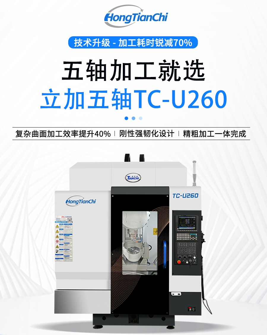 五轴加工中心